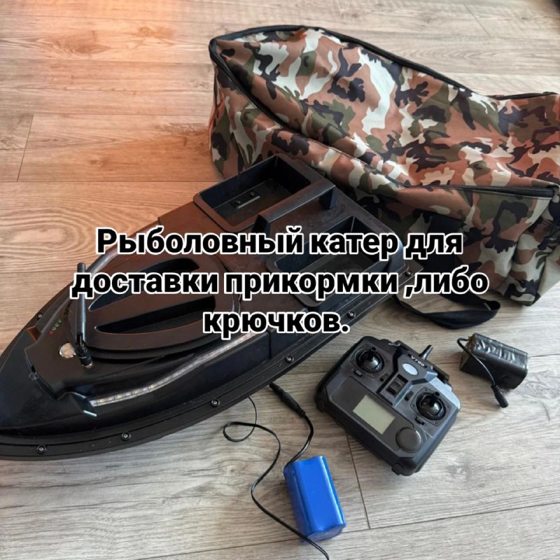 Рыболовный катер с батареями и сумкой