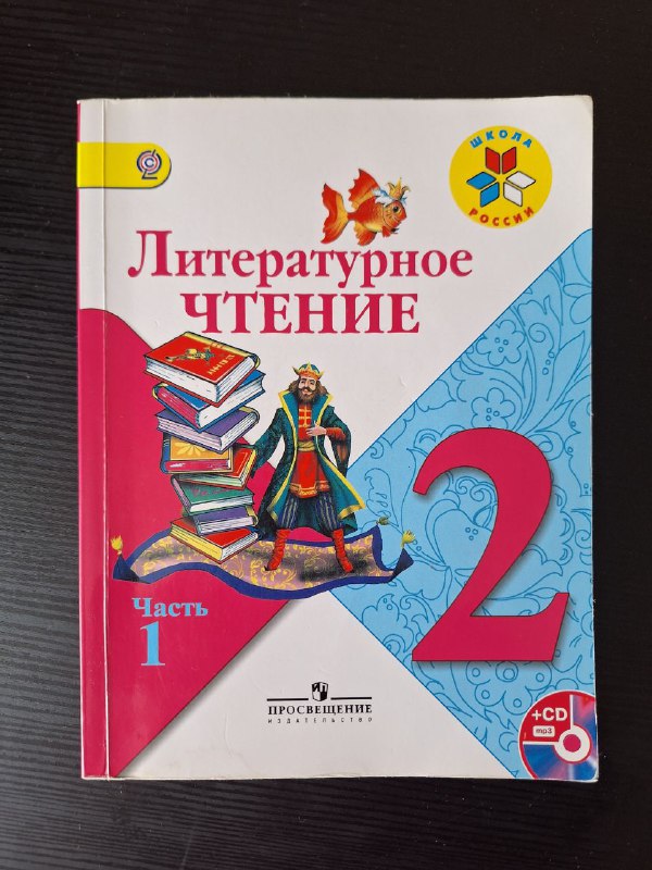 учебники 2 класс, тетради рабочие 3