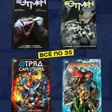Комиксы, графические романы Marvel, DC Comics 9