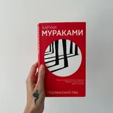 Норвежский лес, Внутри убийцы, Республика счастья 1