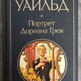 Портрет Дориана Грея, Нежная война, Соловей 7