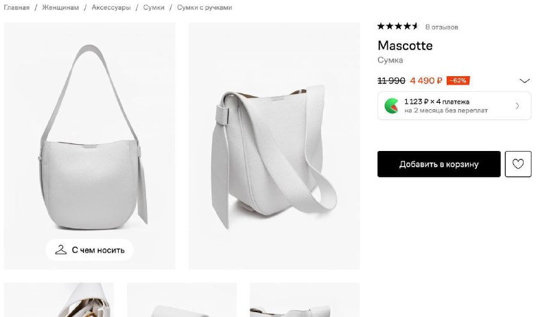 Сумка Mascotte, Самоклеящиеся панели 3