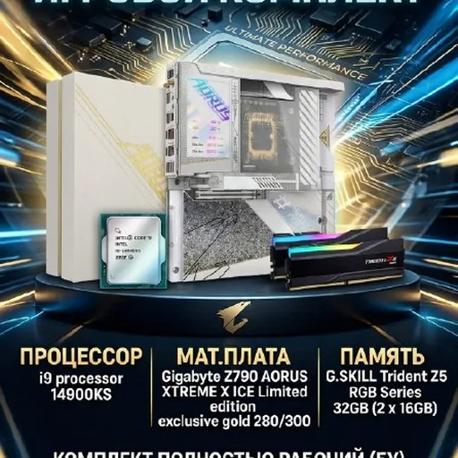 Комплект i9-14900KS, Z790 AORUS XTREME X ICE, G.SKILL 32GB