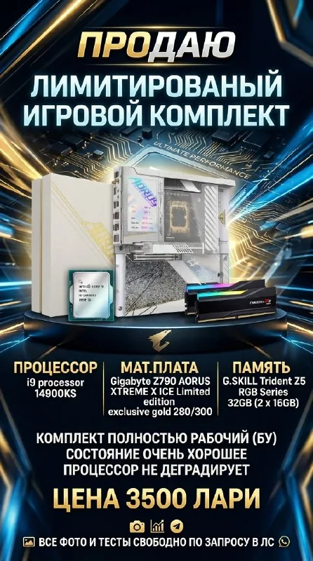Комплект i9-14900KS, Z790 AORUS XTREME X ICE, G.SKILL 32GB