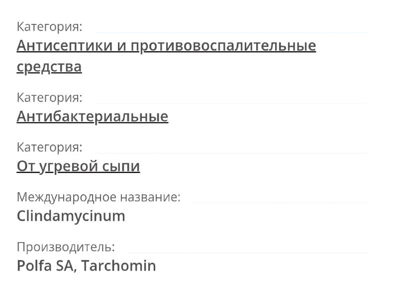 Клиндацин Т гель от угревой сыпи 5