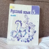 Учебники 5 класс 5