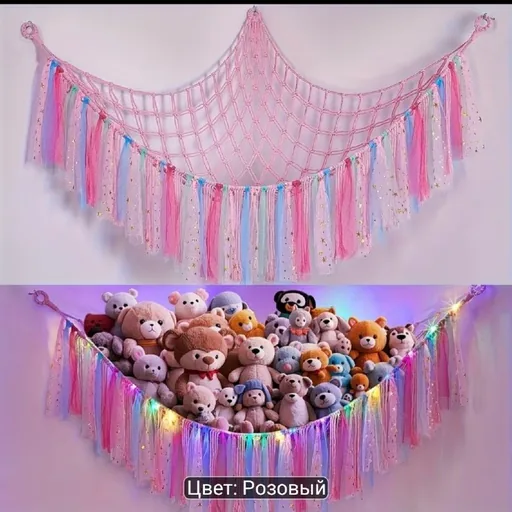Сетка для игрушек, гирлянда