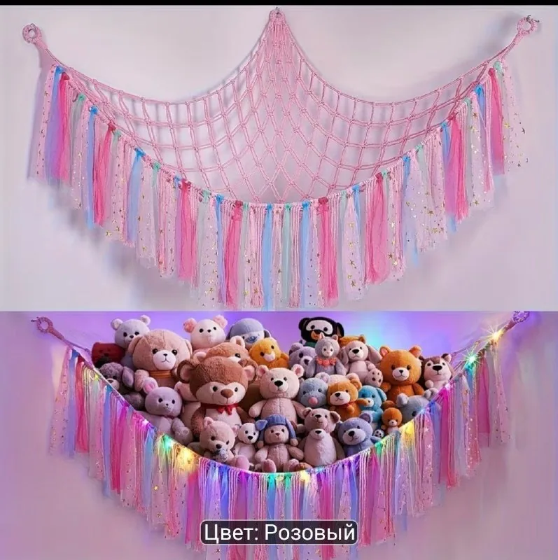 Сетка для игрушек, гирлянда