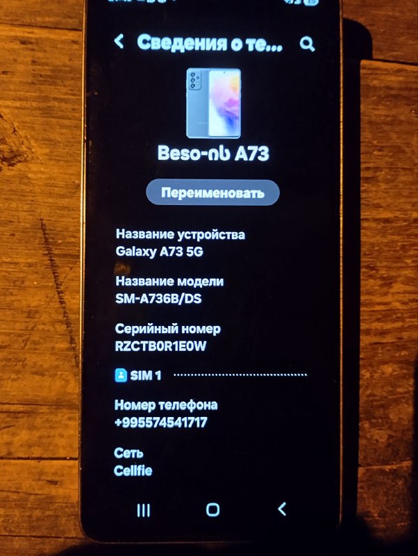 Samsung Galaxy A73 5G телефон