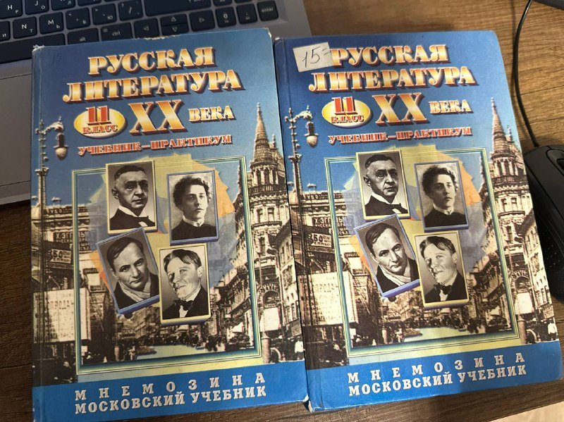 Русская Литература 20 века учебник-практикум 2 шт