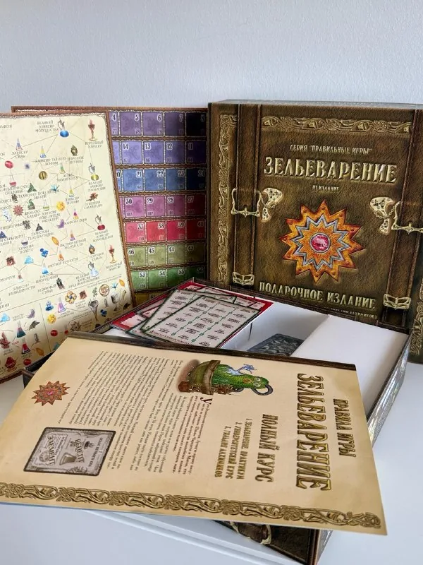 Зельеварение — подарочное издание, 3-е издание
