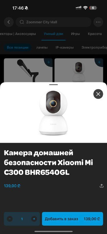 Камера домашней безопасности Xiaomi Mi C300