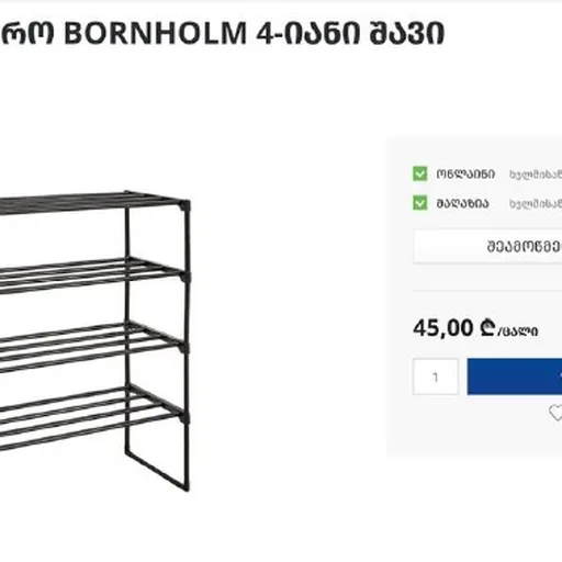 Металлическая полка BORNHOLM