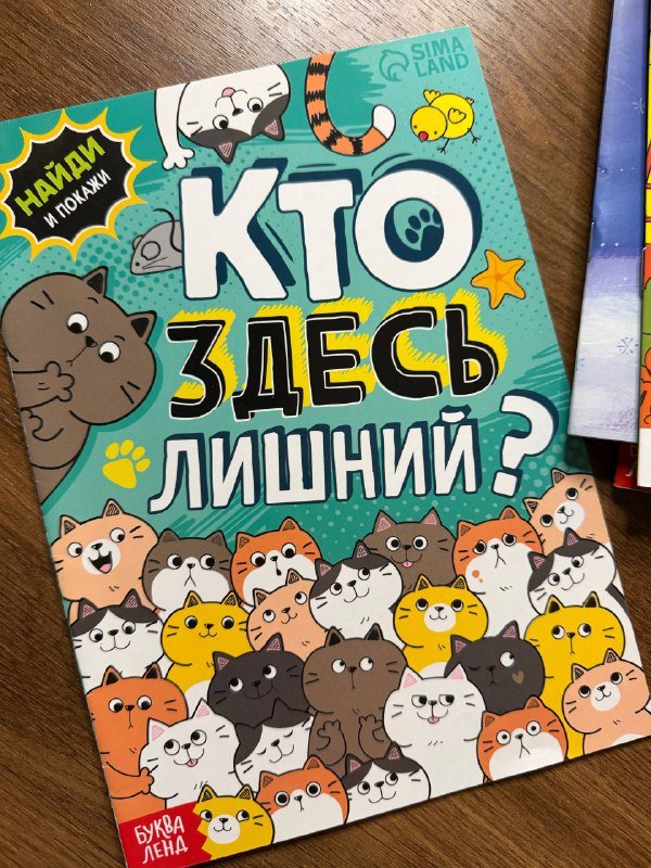 Книга-игра кто здесь лишний