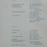 Виниловая пластинка Украинский мужской хор Журавли 3