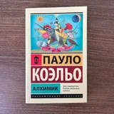 Алхимик 2