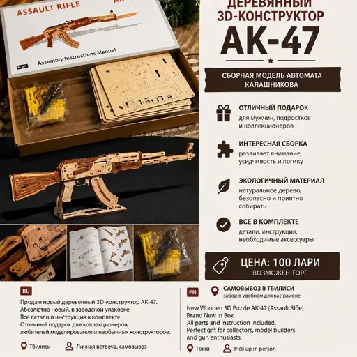 Деревянный 3D конструктор AK-47