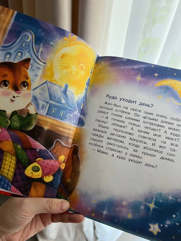 Книга Сонные сказки с яркими картинками 2