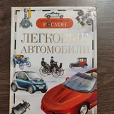 Энциклопедии, художественная литература 3