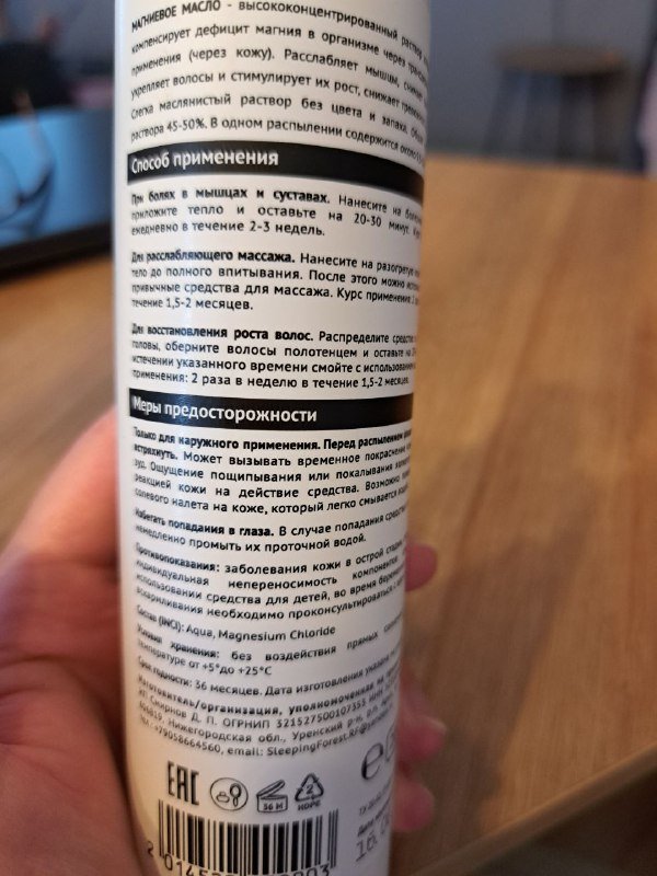 Маска для волос, магниевое масло 4