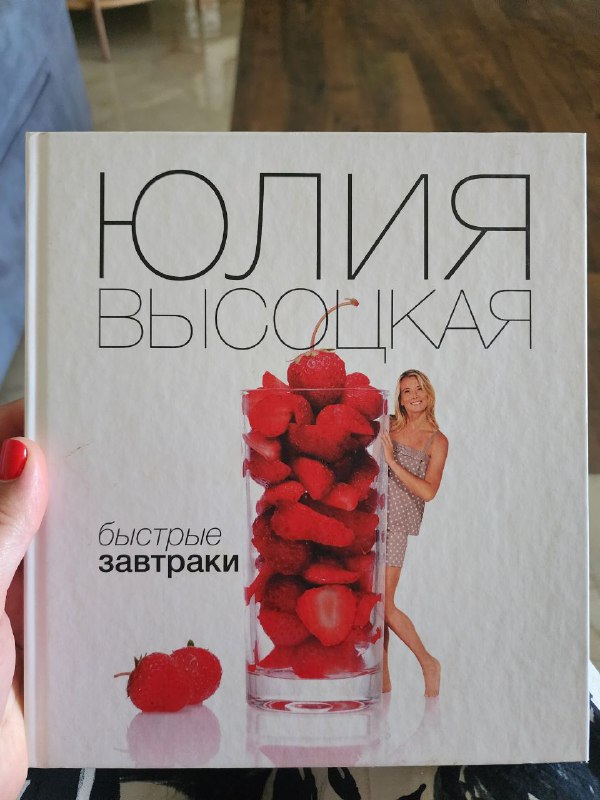 Книги кулинария Юлия Высоцкая, Поке, Итальянской мамы 2