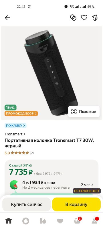 Портативная колонка Tronsmart T7 30W 4