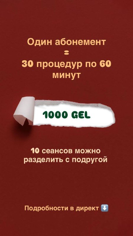 Сертификат на 30 процедур массаж пилинг обертывание