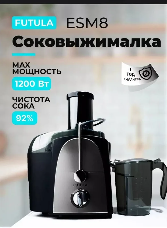 Соковыжималка