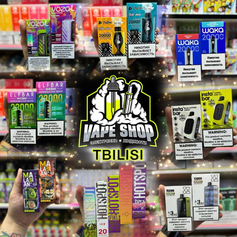 Онлайн Vape Shop в Тбилиси