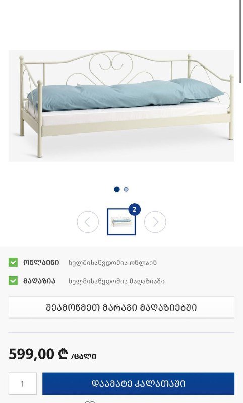 Кровать Jysk RINGE 90x200 слоновая кость сталь 2