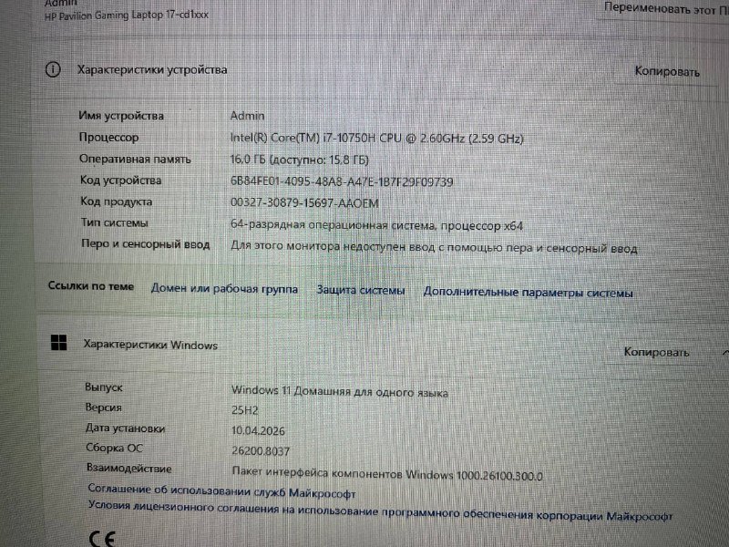 Ноутбук HP Pavilion 17.3, Intel Core i7-10750H, GTX 1660 Ti, 16 ГБ, SSD 512 ГБ