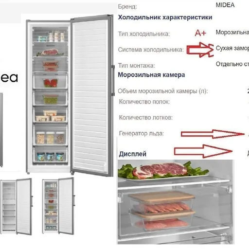 Холодильник морозильная камера Midea