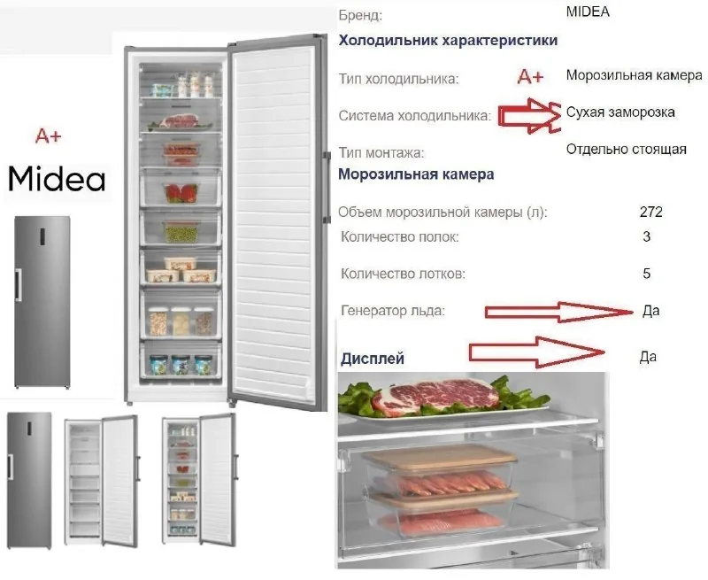 Холодильник морозильная камера Midea