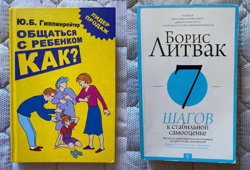 Книги Как общаться с ребенком, 7 шагов к стабильной самооценке