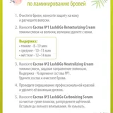 Набор для ламинирования бровей и ресниц 3