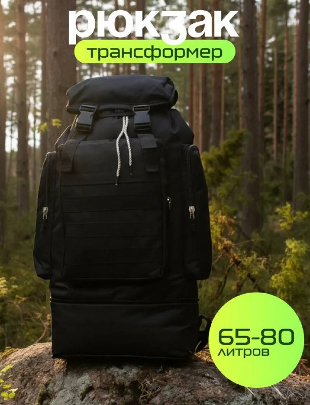Туристический рюкзак 65-80 литров с чехлом 4
