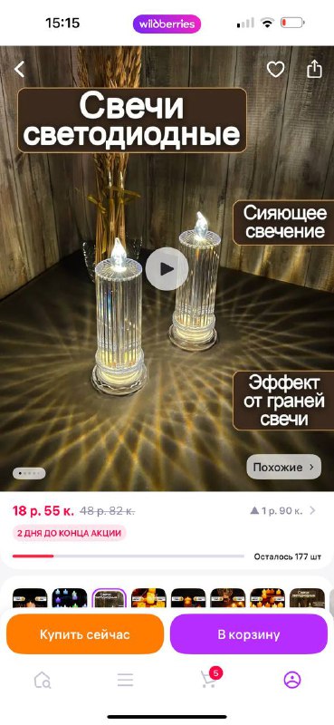 Светодиодные свечи, пара
