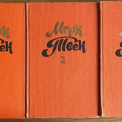 Книги Марка Твена