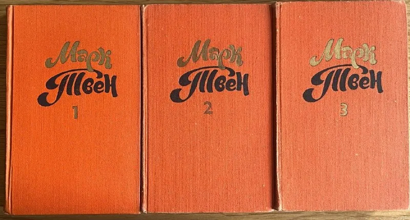 Книги Марка Твена