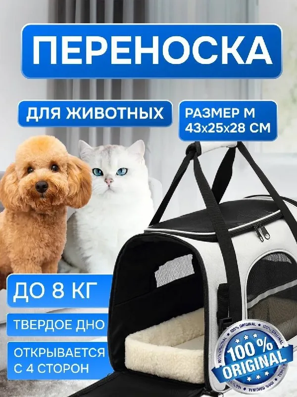 Переноска для собак и кошек 1