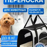 Переноска для собак и кошек 1