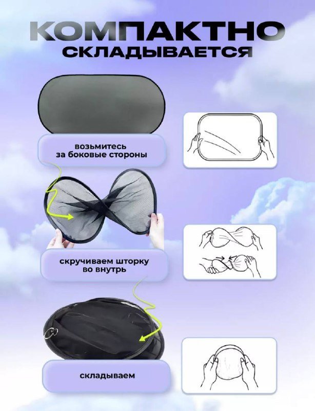 Шторки на присосках для автомобильных окон 4