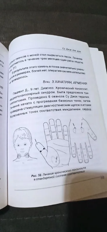 Книги, Су джок 1