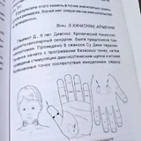 Книги, Су джок 1
