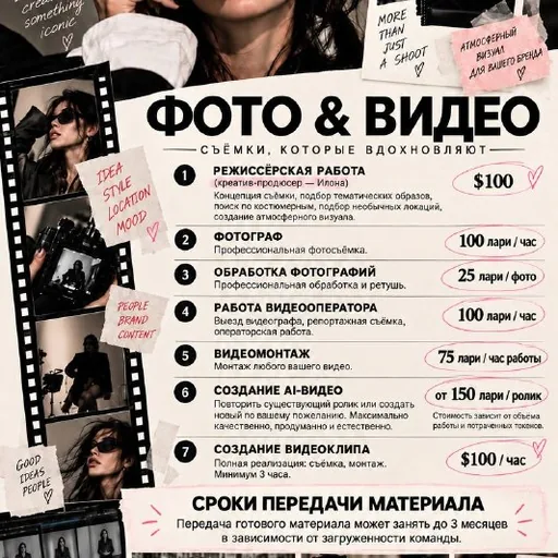 Услуги фото- и видеосъёмки, ретуши и видеомонтажа