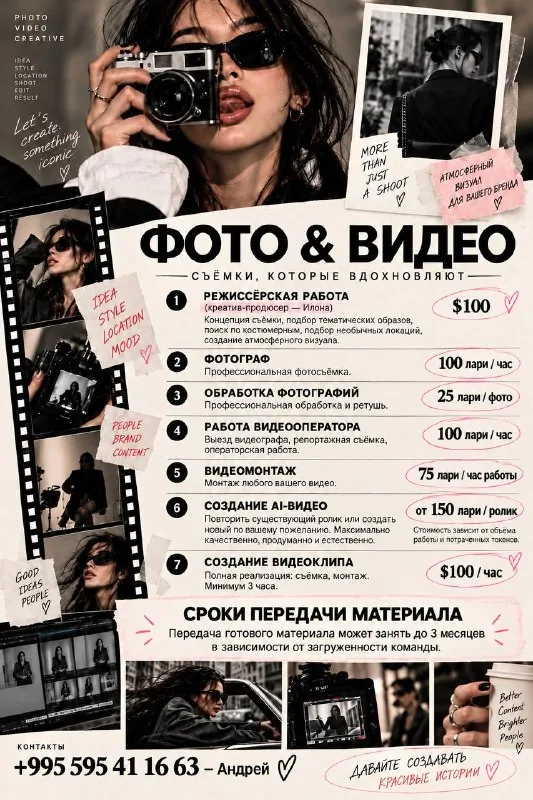 Услуги фото- и видеосъёмки, ретуши и видеомонтажа