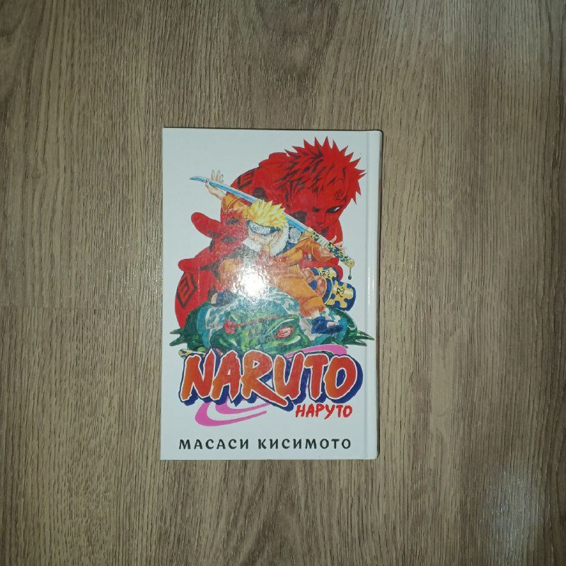 Манга Ван Пис, Наруто 5