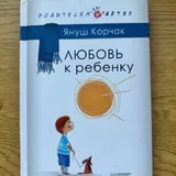 Книги по воспитанию детей 3