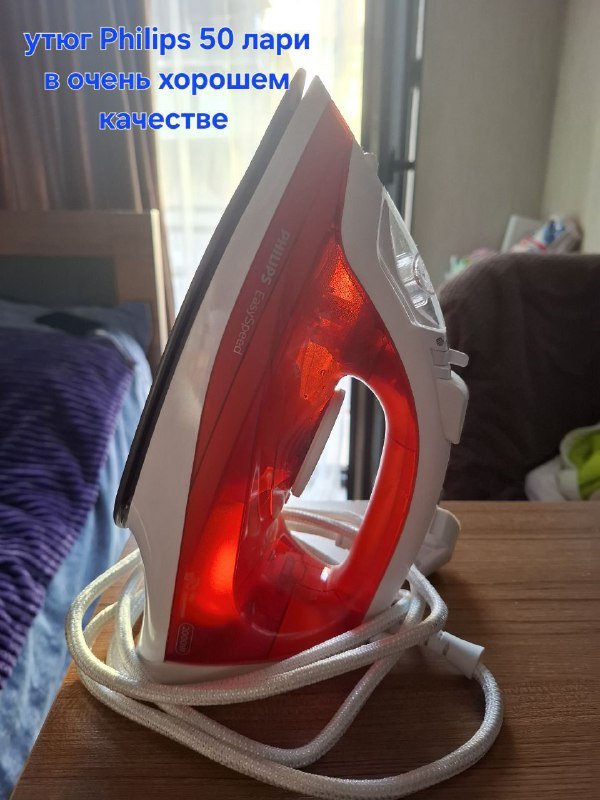 Утюг Philips, зонт, сушилка для белья 3