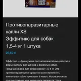 Капли от блох и клещей для собаки 3